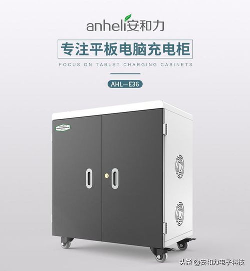 安和力平板電腦充電車 高效充電與便捷管理，助力電腦圖文設(shè)計制作